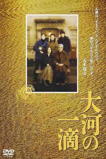 A Single Drop of Water in a Mighty River poster