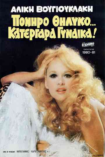 Sly Female Sly Woman Poster