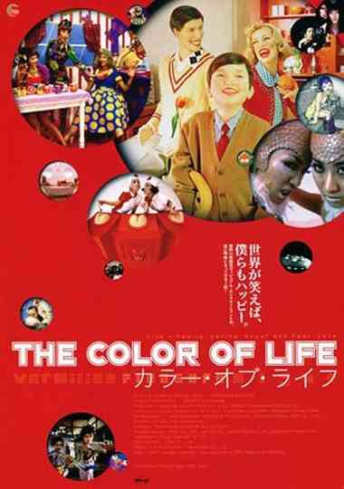 Vermilion Pleasure Night: The Color of Life Poster