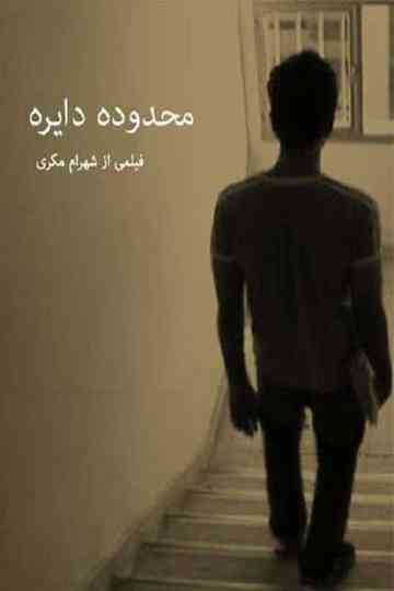 Limits of the Circle Poster