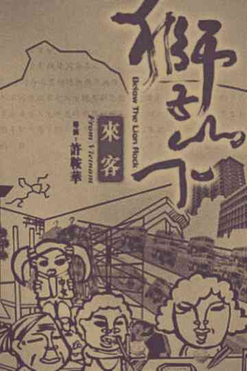 Below the Lion Rock: The Boy from Vietnam Poster