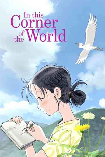 In This Corner of the World poster