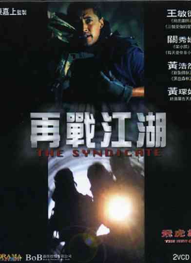The New Option The Syndicate Poster