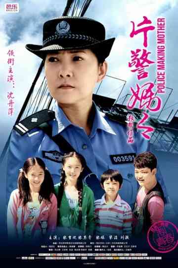 The Great Love of A Policewoman Poster