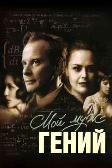 My Husband Is A Genius Poster