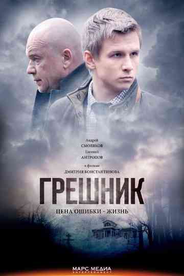 Greshnik Poster