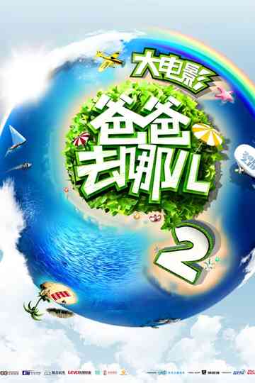 Where are you going dad 2 poster