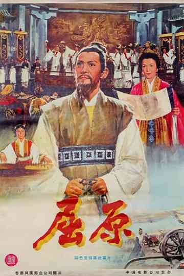 Chu Yuan Poster
