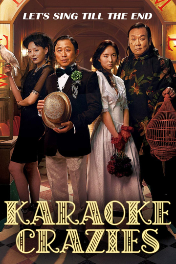 Karaoke Crazies Poster