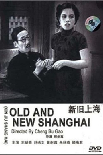 Old and New Shanghai Poster