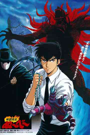 Hell Teacher Nube Poster