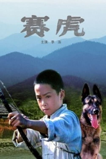 Saihu the Dog Poster