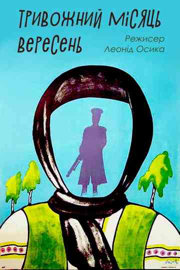 The Troubled Month of Veresen Poster