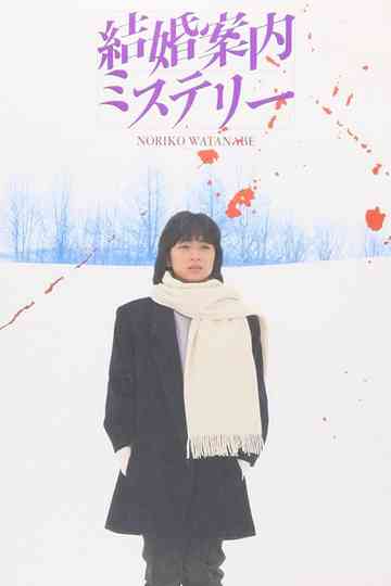 Kekkon Annai Mystery poster