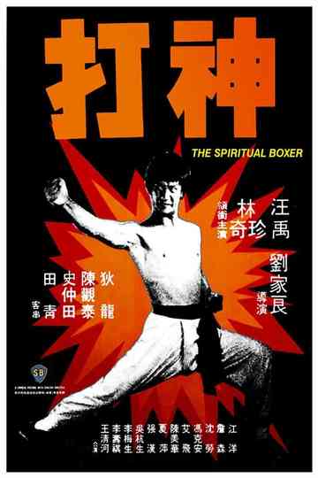 The Spiritual Boxer Collection Poster