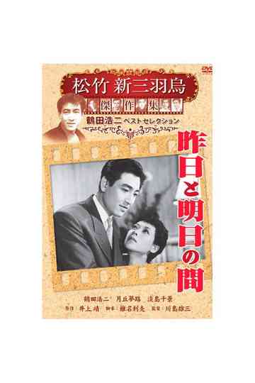 Between Yesterday and Tomorrow Poster