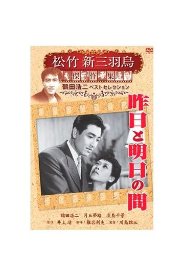 Between Yesterday and Tomorrow