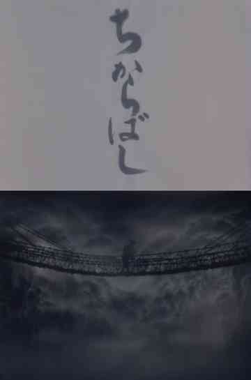 The Strong Bridge Poster