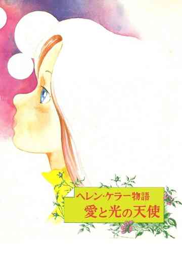 Helen Keller: Angel of Love and Light Poster