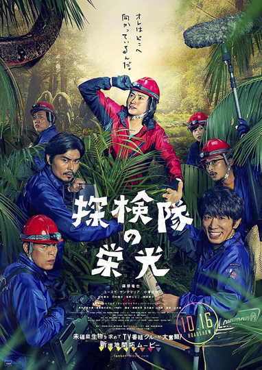 Glory of the Expedition Poster