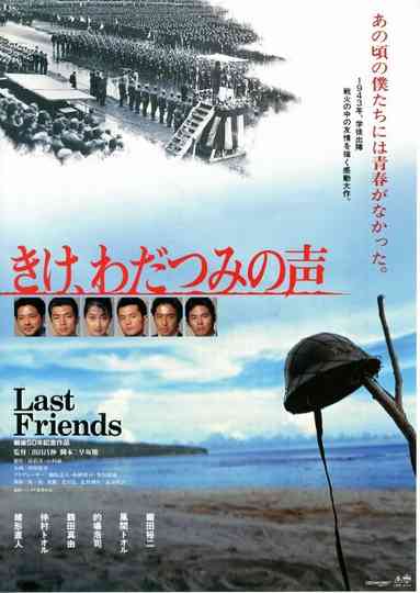 Last Friends Poster