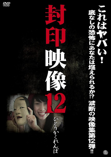 Sealed Video 12 Hitori Kakurenbo