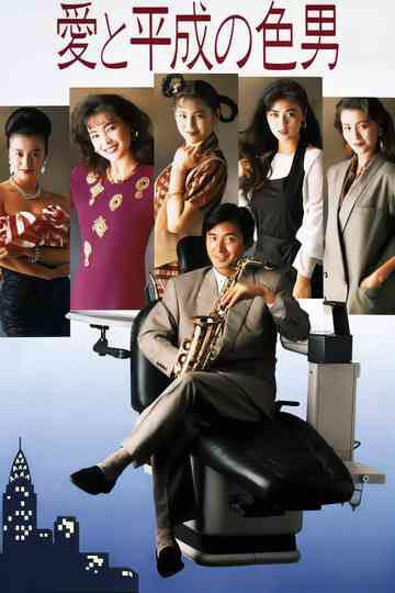 24 Hour Playboy poster