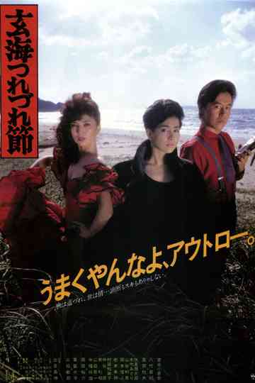 The Ballad of the Sea of Genkai Poster
