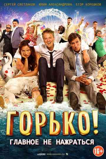 Bitterly! (Kiss Them All!) Poster