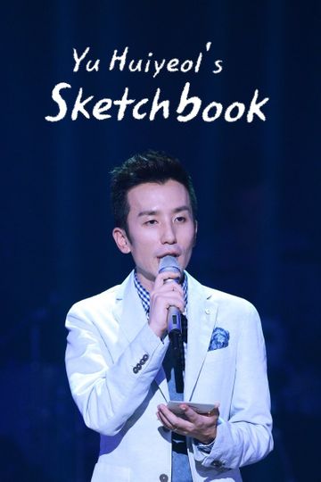 You Hee-yeol's Sketchbook