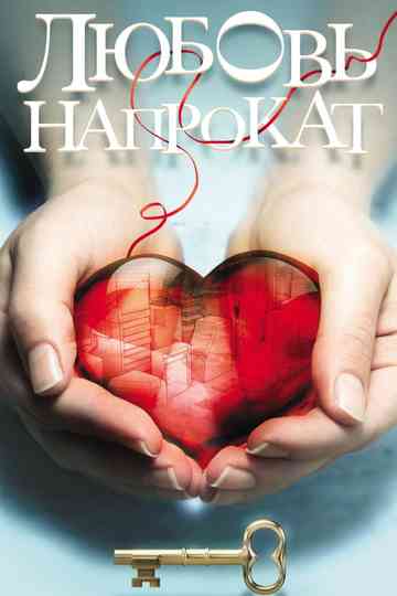 Love for Rent Poster