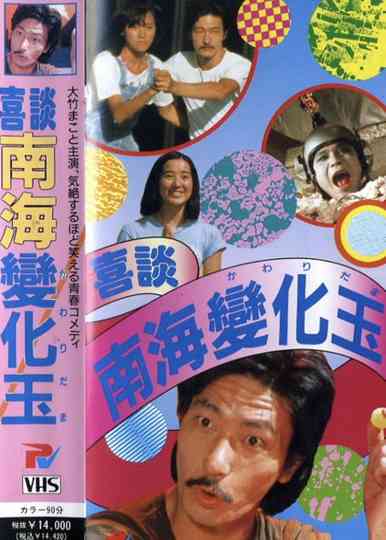 Happy Story Nankai Changgyoku Poster