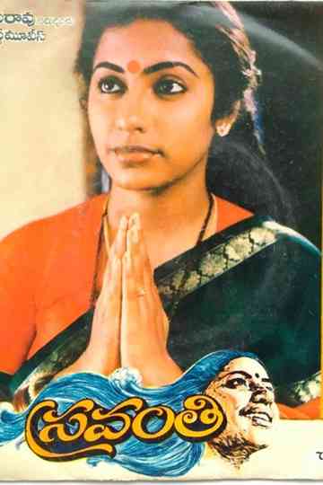 Sravanthi Poster