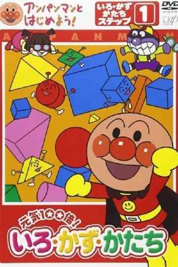 Anpanman to Hajimeyou! Poster