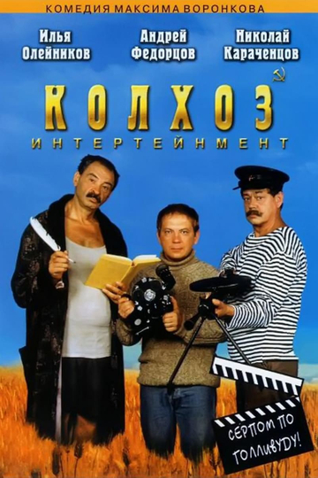 Kolkhoz Entertainment