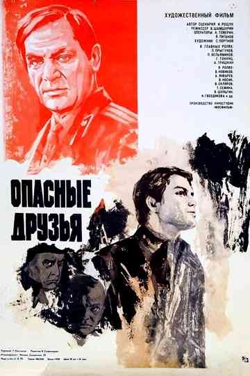 Опасные друзья Poster