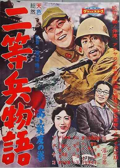 Nitōhei monogatari Aa senyū no maki Poster