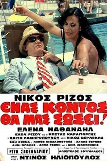 A Short Man Will Save Us Poster