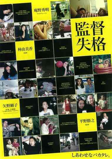 Director Disqualified Poster