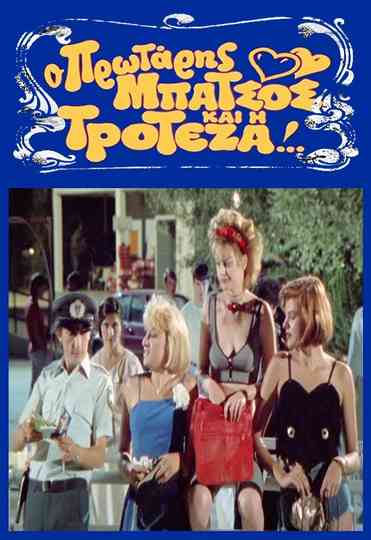 The First Cup and Troteza Poster