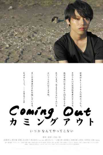 Coming Out poster
