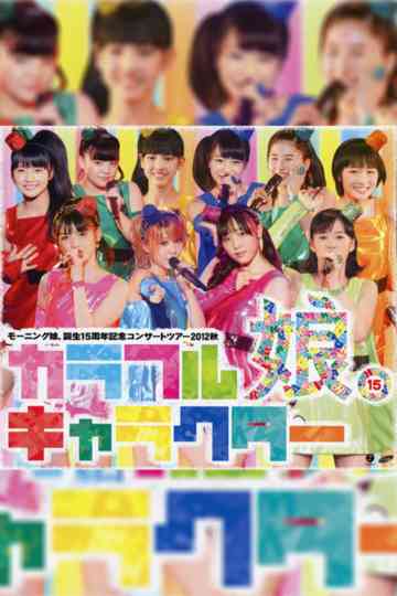 Morning Musume. 2012 Autumn Tanjou 15 Shuunen Kinen ~Colorful Character~ Poster