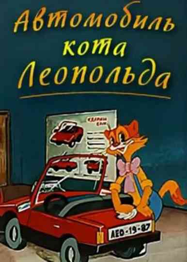 Leopold the Cat's Car Poster
