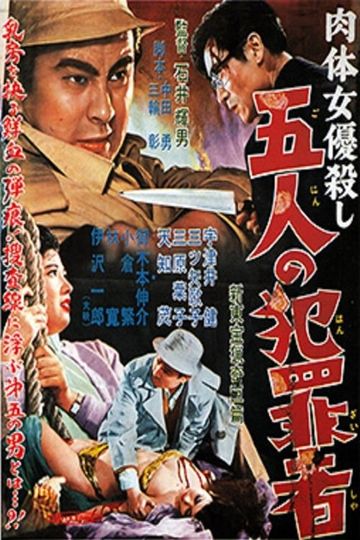 Nude Actress Murder Case: Five Criminals