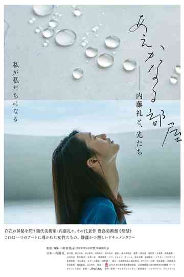 A Room of Her Own: Rei Naito and Light