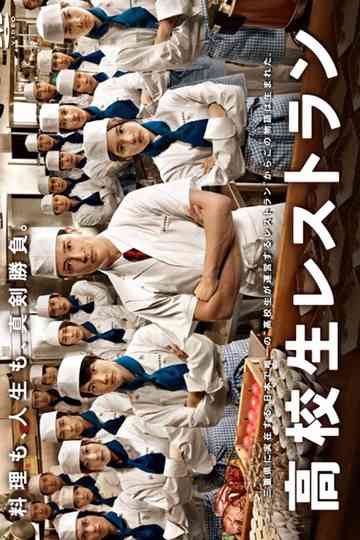 Kokosei Restaurant Poster