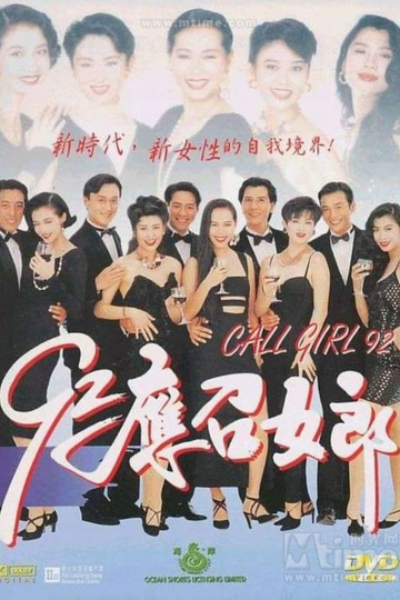 Call Girl '92 Poster