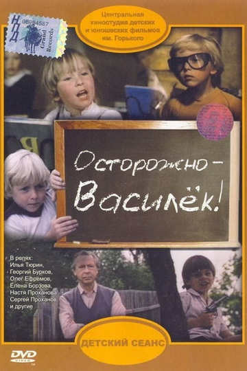 Be Careful Vasilyok Poster