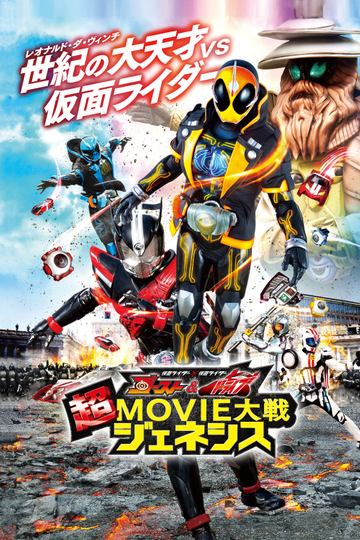 Kamen Rider  Kamen Rider Ghost  Drive Super Movie Wars Genesis