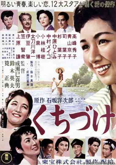 The First Kiss Poster